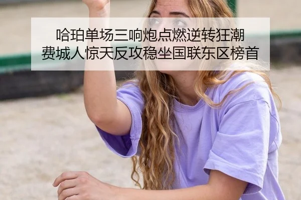 ha-po-dan-chang-san-xiang-pao-dian-ran-ni-zhuan-kuang-chao-fei-cheng-ren-jing-tian-fan-gong-wen-zuo-guo-lian-dong-qu-2-214.jpg